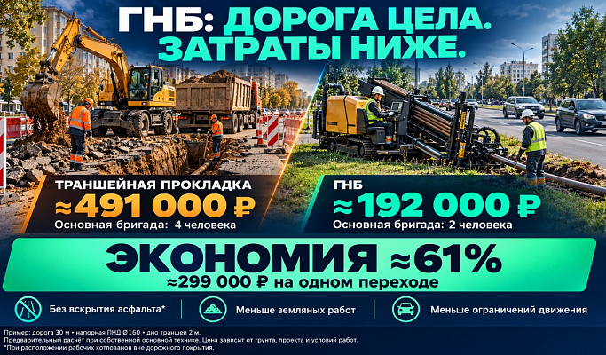 ГНБ ИЛИ ТРАНШЕЯ: сравнение технологий, стоимости и сроков прокладки труб